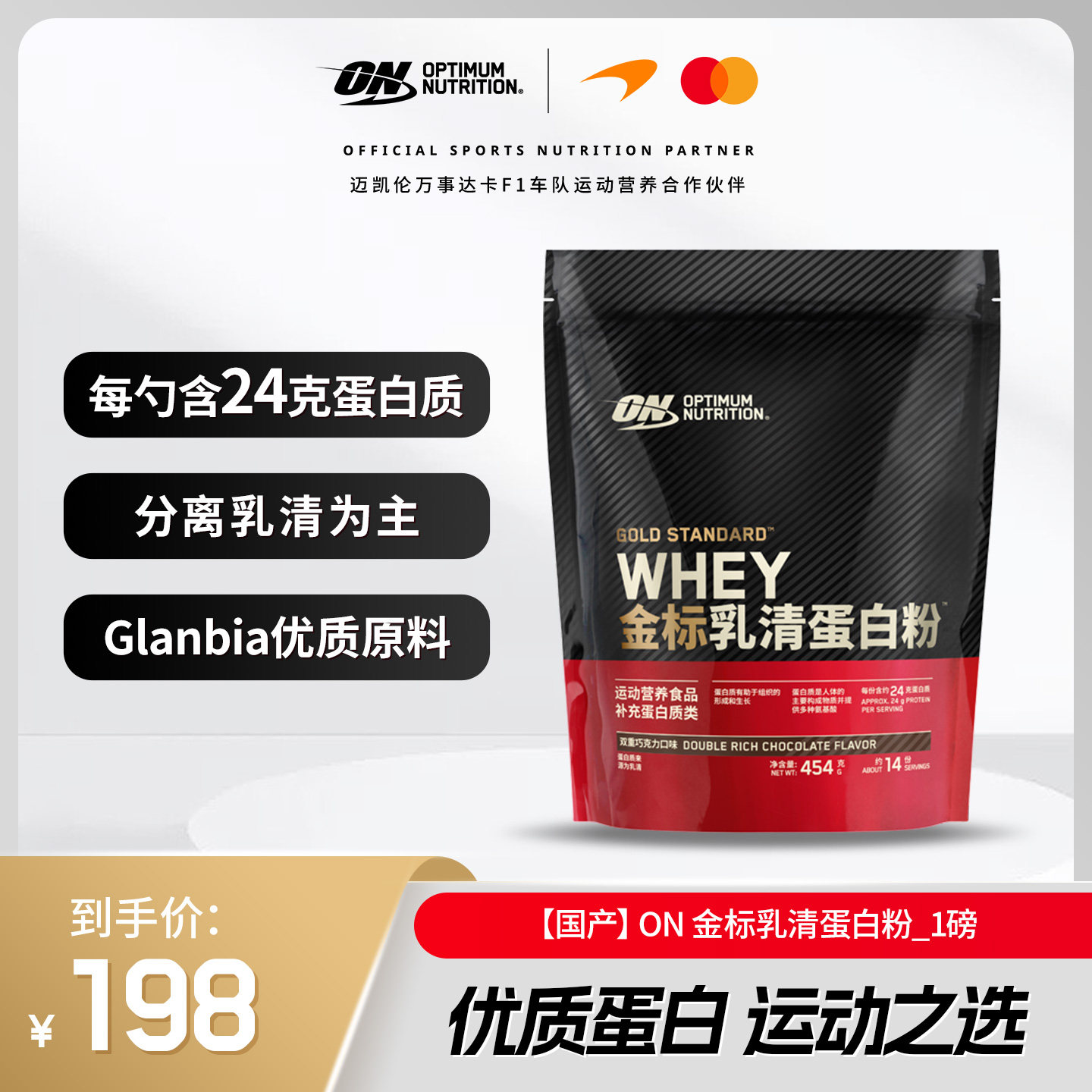 ON奥普帝蒙 金标乳清蛋白质粉健身WHEY蛋白粉 1磅