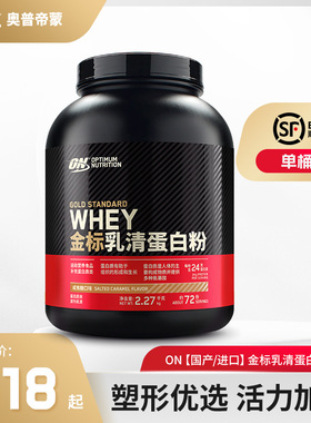 ON奥普帝蒙 金标乳清蛋白质粉健身WHEY蛋白粉 5磅