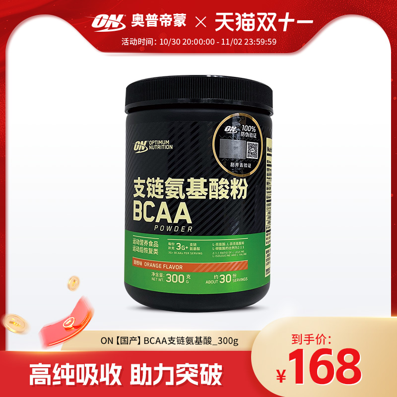 ON支链氨基酸提高表现力