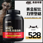 ON奥普帝蒙 金标乳清蛋白质粉健身WHEY蛋白粉 5磅