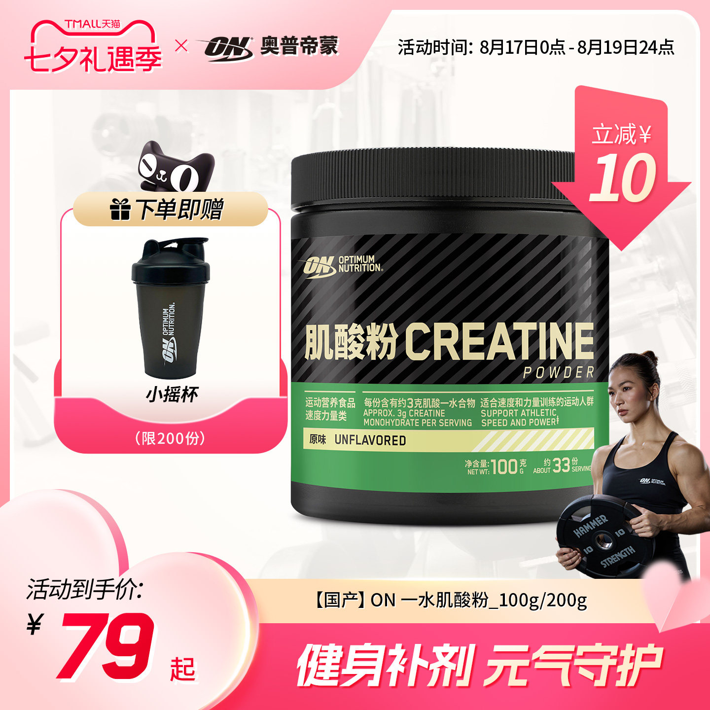 ON奥普帝蒙绿标一水肌酸粉