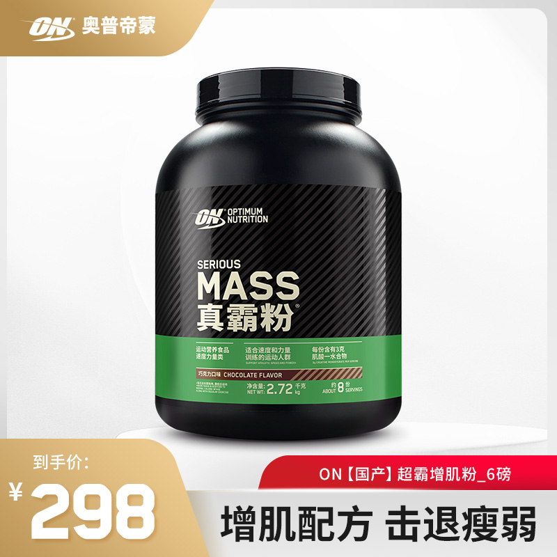 ON奥普帝蒙绿标增肌粉瘦人蛋白质