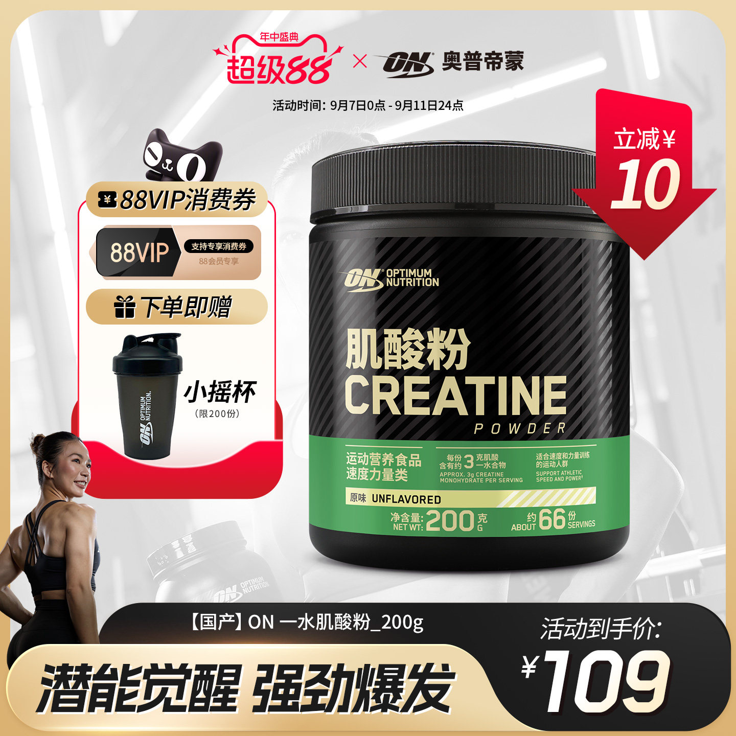 ON奥普帝蒙绿标一水肌酸粉200g