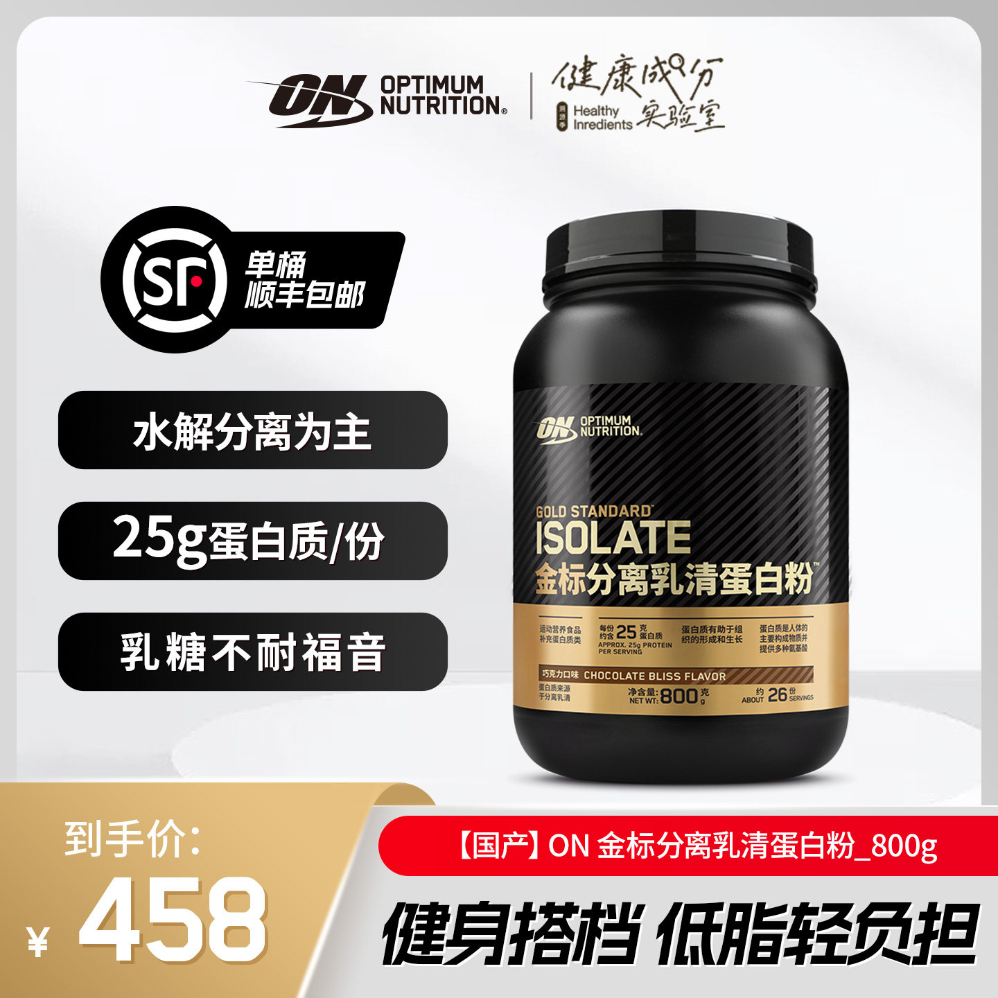 ON奥普帝蒙分离乳清蛋白粉800g