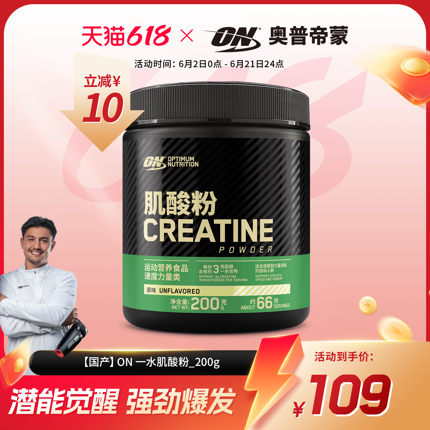 ON奥普帝蒙绿标一水肌酸粉200g