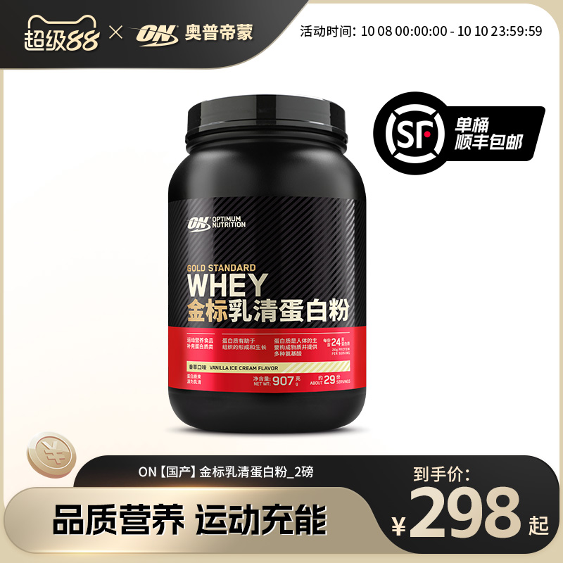 奥普帝蒙乳清健身whey增肌粉
