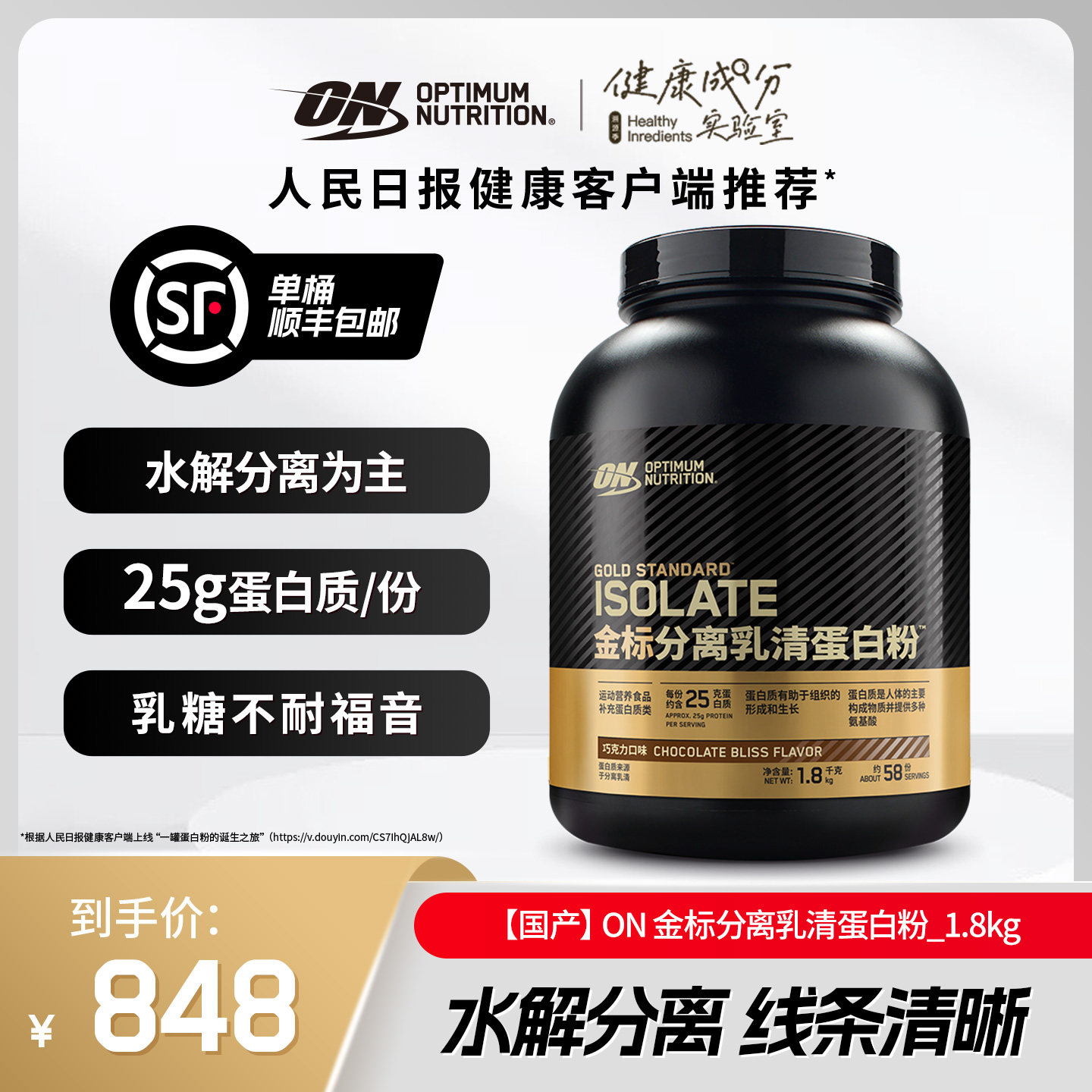 ON奥普帝蒙 金标分离乳清蛋白粉1.8kg 健身蛋白质粉