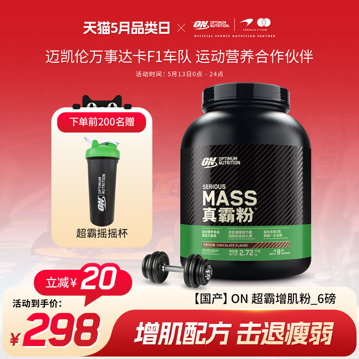 ON奥普帝蒙 绿标超霸增肌粉6磅 瘦人增重健身真霸粉