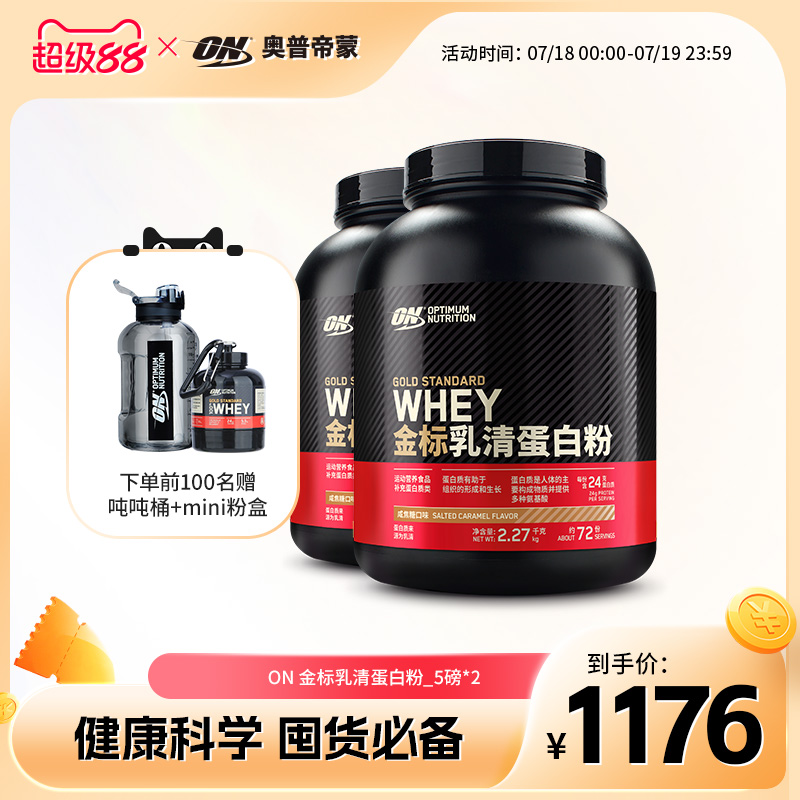 金标乳清蛋白粉ON奥普帝健身