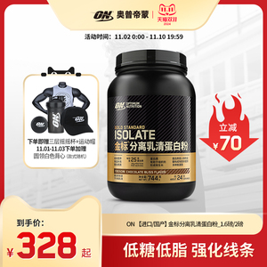 ON奥普帝蒙 金标分离乳清蛋白粉1.6磅 健身蛋白质粉 美国进口