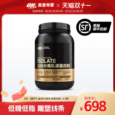 on奥普帝蒙金标分离5乳清蛋白粉