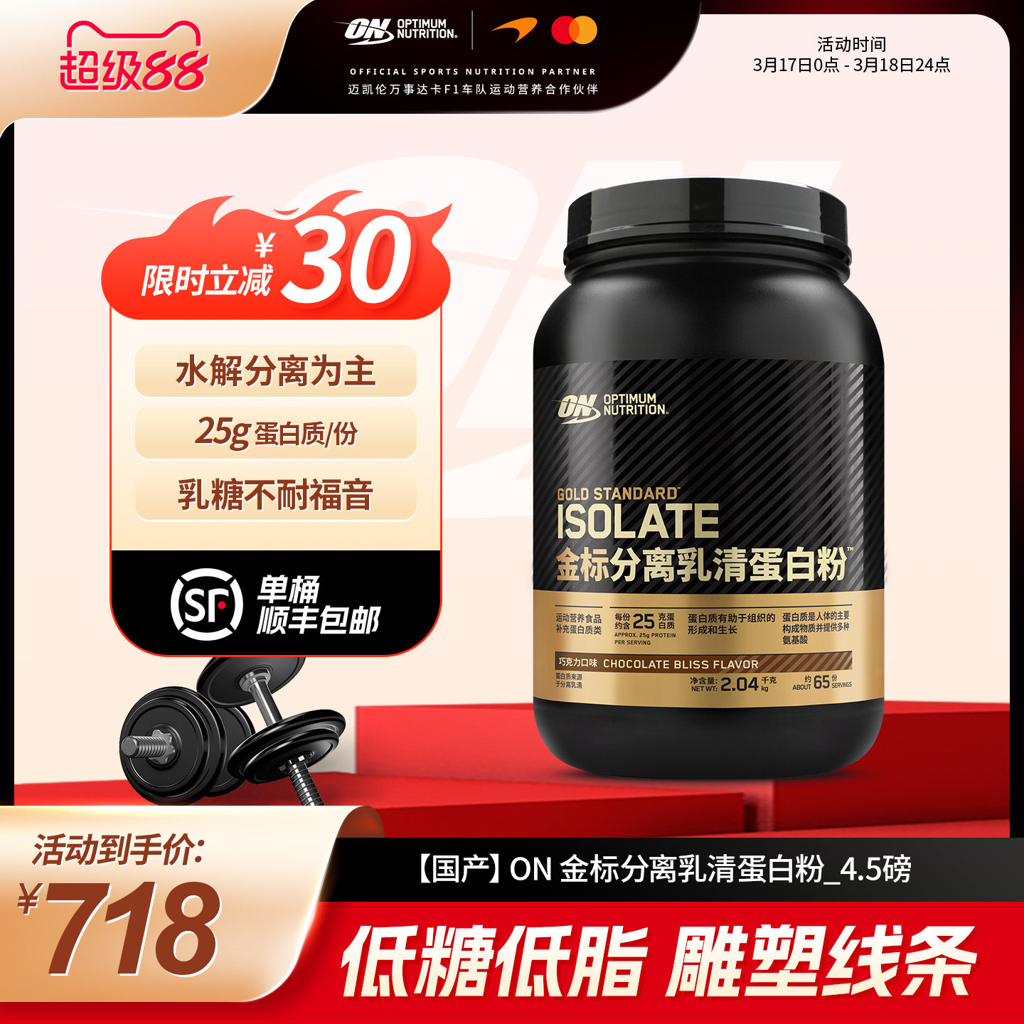 ON奥普帝蒙 金标分离乳清蛋白粉4.5磅 健身蛋白质粉