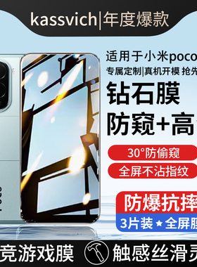 适用于小米pocoM7钢化膜新款5G版XiaomiPocoX7海外版x4曲面4g手机贴膜x3刚化保护贴膜m6+高清蓝光防偷窥x6pro