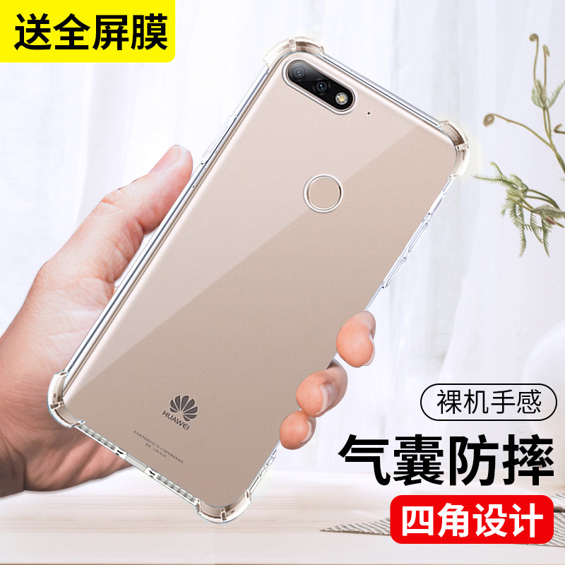 适用于华为畅享8手机壳透明畅想八新款硅胶套全包气囊防摔ldn一al00女