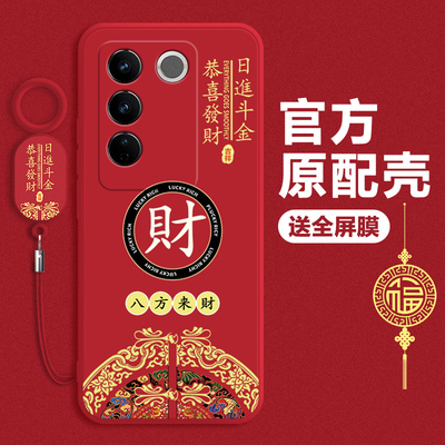 八方来财适用于vivos16手机壳V2244A液态硅胶S16pro保护套5g全包2245防摔2239新年s16e软vovos步步高vovi外壳