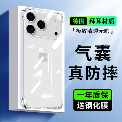 适用于苹果17proamx手机壳