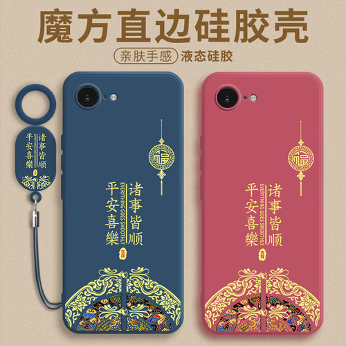 诸事皆顺适用于苹果17e手机壳