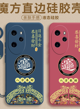 招财进宝适用于荣耀100手机壳honor100pro十液态硅胶新款MAA-AN00保护套5g全包por+防摔AN10男女华为1oop外壳