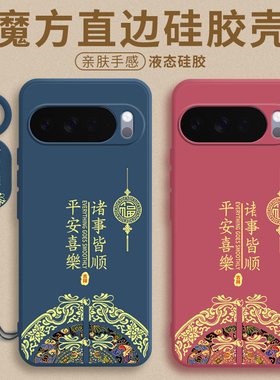 适用于谷歌Pixel7Pro手机壳新款Pxel9手机套谷歌8pro全包6a防摔7A液态硅胶Pixel10ProXL保护套8a潮男女9A软壳