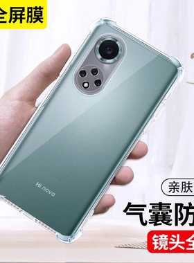适用于华为hinova9手机壳透明nova9pro新款保护套5G智选se硅胶nova男nove全包防摔中邮hinovo女软外壳fio后壳
