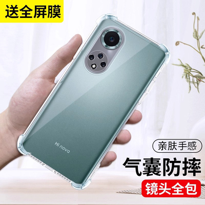 适用于Hinova9气囊防摔透明壳