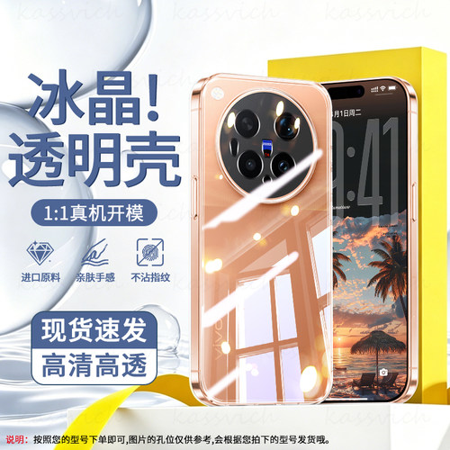 适用于vivoX500ProMax手机壳透明