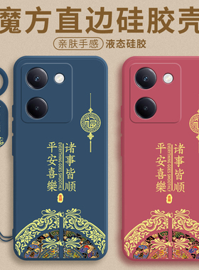 2025新年款适用于vivoy100手机壳V2313A液态硅胶Y100i保护套y1oo全包5g防摔vovoy中国风voviy步步高viviy软壳