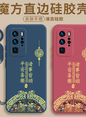 适用于2025新年款华为p40手机壳新款p40pro十液态硅胶保护套5G全包por+防摔p40lite软4g中国风p4o外壳pr0网红