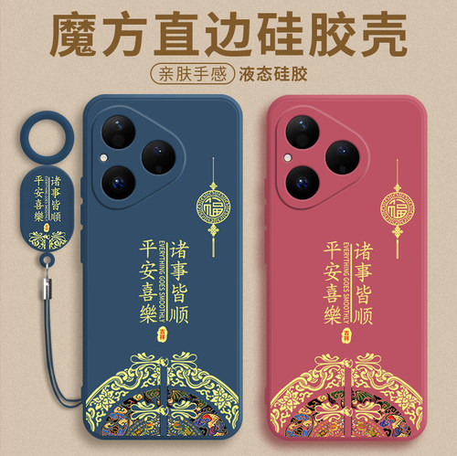适用于华为pura80标准版手机壳