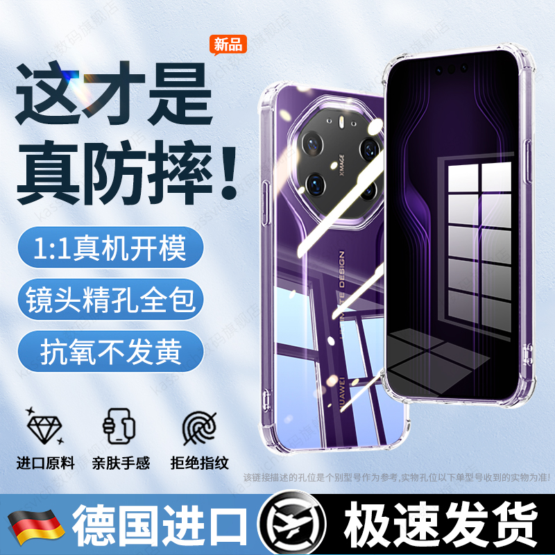 适用于华为mate80非凡大师手机壳