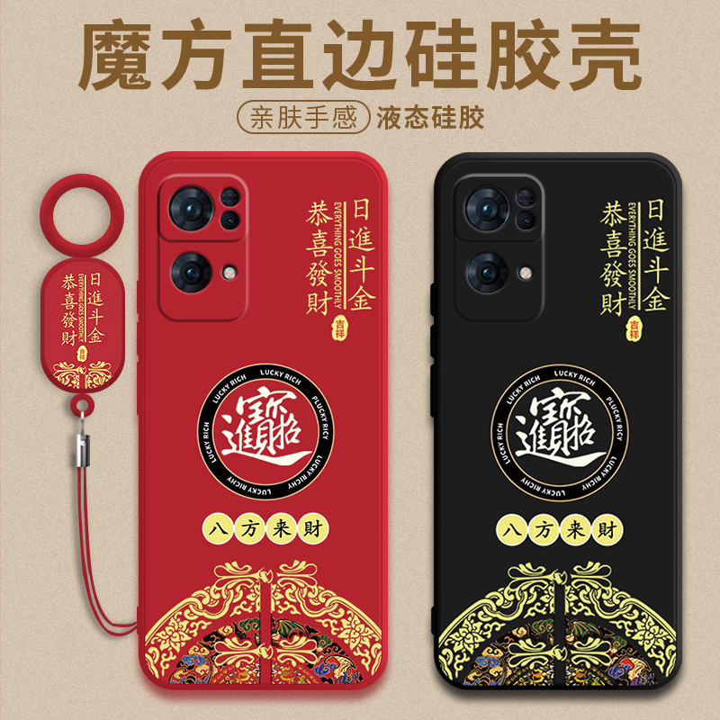 招财进宝适用Reno7pro手机壳新年款opporeno7por保护套中国风0PP0液态硅胶男女全包防摔opop专用磨砂软后外壳