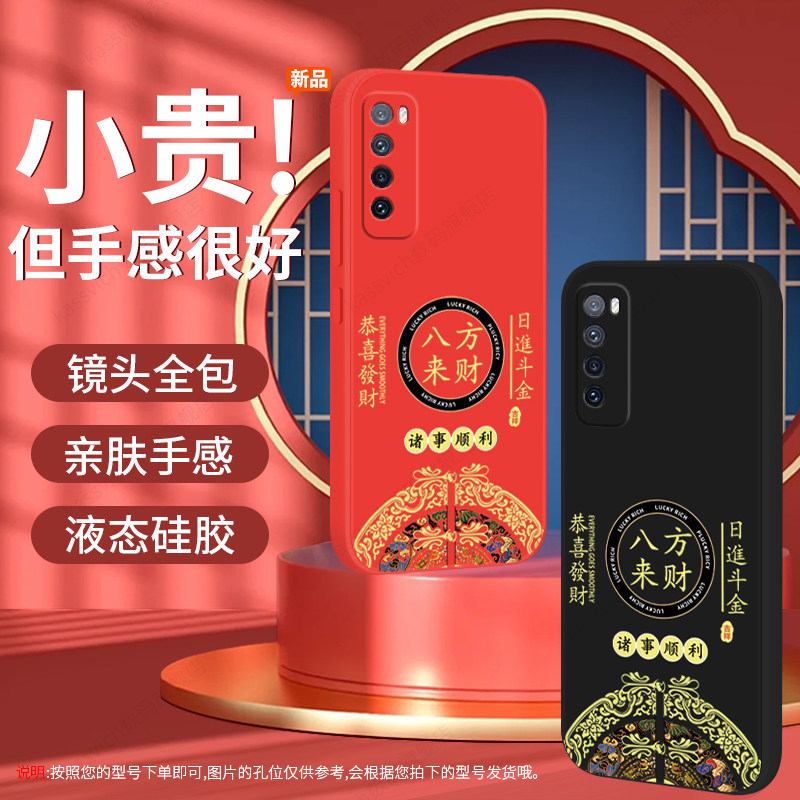 适用于华为nova7系列新年手机壳