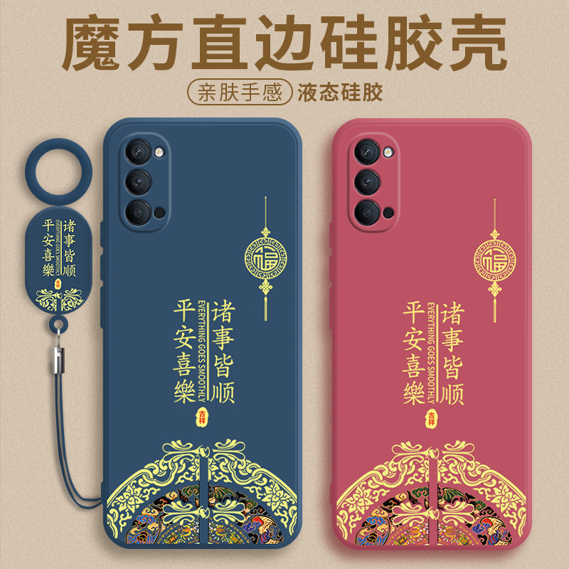 平安喜乐opporeno4手机壳新款remo4Pro保护套reno4se液态硅胶0PP0全包防摔中国风opop男女磨砂es软后外壳适用