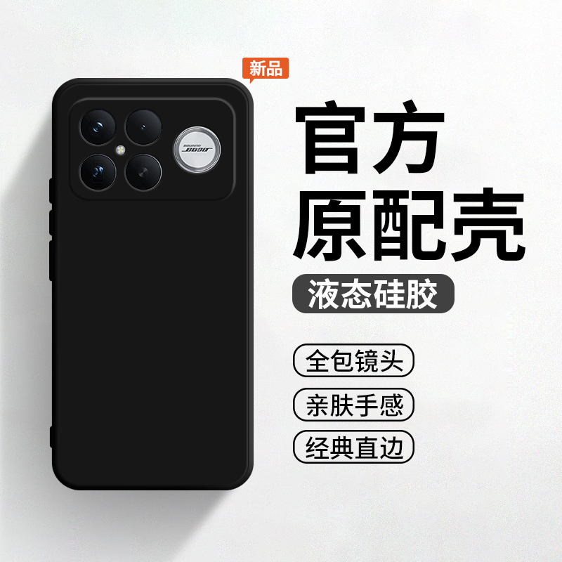 适用于小米POCOF8Ultra手机壳