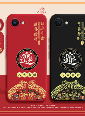 招财进宝适用苹果SE4手机壳新款Phone16e硅胶ise3保护套ip二代全包se3防摔ipone中国风ip男女三代磨砂软外壳