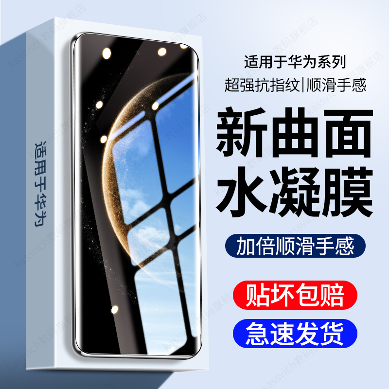 适用于华为Mate70Air钢化膜