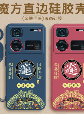 招财进宝适用于努比亚z60ultra手机壳nubiaZ60至尊版保护套5G全包uitra男女中兴Z60u液态硅胶z6o防摔红色外壳