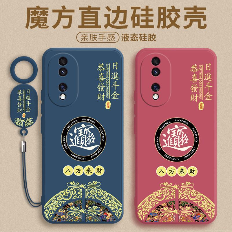 八方来财液态硅胶手机壳