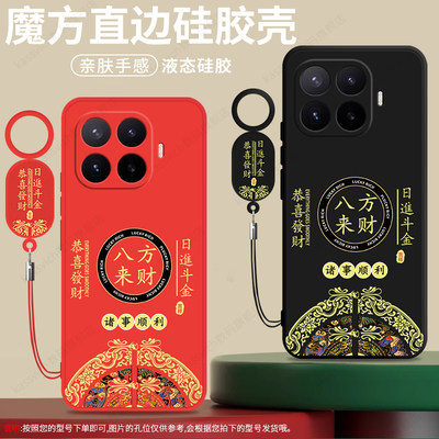 八方来财适用于小米17TPro手机壳