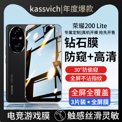 适用于荣耀200lite钢化膜华为honor200lite防窥手机膜高清honor蓝光护眼防摔2oo青春版全包屏保刚化玻璃贴膜