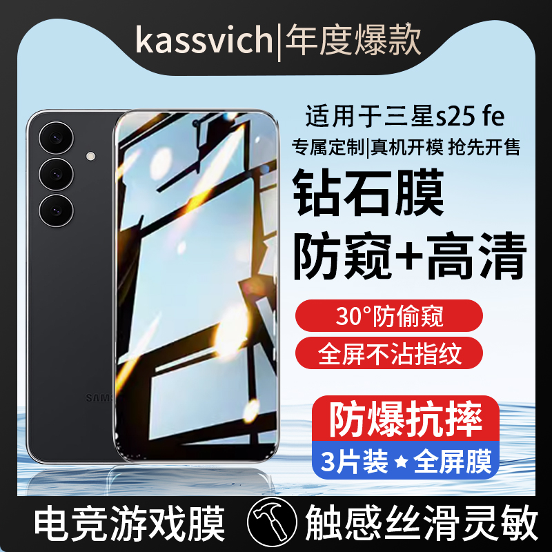 适用于三星s25fe高清钢化膜
