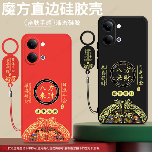 八方来财适用于vivoY6Tm版手机壳