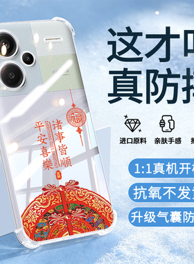 适用于红米note13pro十手机壳透明redminote13por+新款5G全包防摔小米noto十三C保护套n0te外壳13R高级4g马年