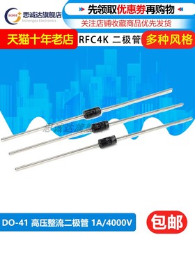 高压整流二极管RFC4K 1A/4000V 电蚊拍用二极管 直插R4000F R4000
