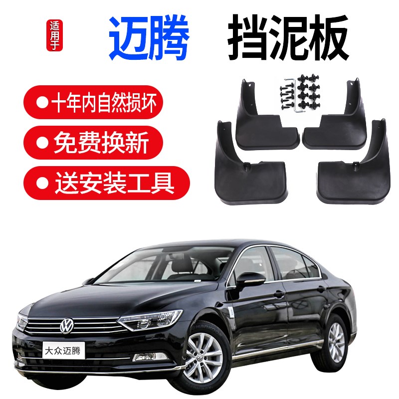 适用2020款大众迈腾B8挡泥板原厂原装改装b7配件b6前后轮挡泥皮瓦|msdalam kategori kereta/artikel/Fitting/Refit, bahagian-bahagian auto, Mudguard - dari Buy2taobao.com untuk memberikan perkhidmatan ejen Taobao profesional membeli