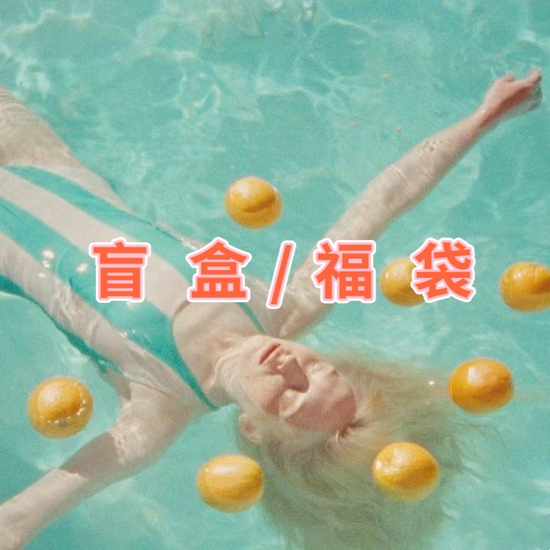 《一袋三款》盲盒福袋耳环耳夹