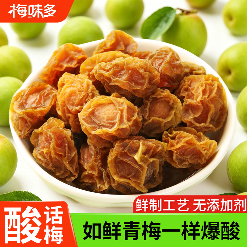 梅味多原味酸话梅干不加糖爆酸水果干酸梅孕妇怀孕期酸味零食新品