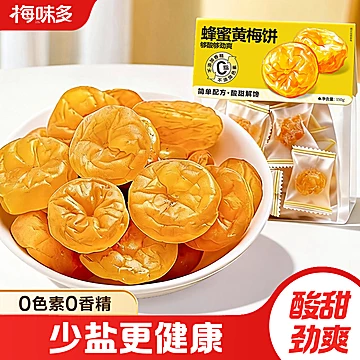 任选2口味！梅多味日式减盐梅饼150g/袋