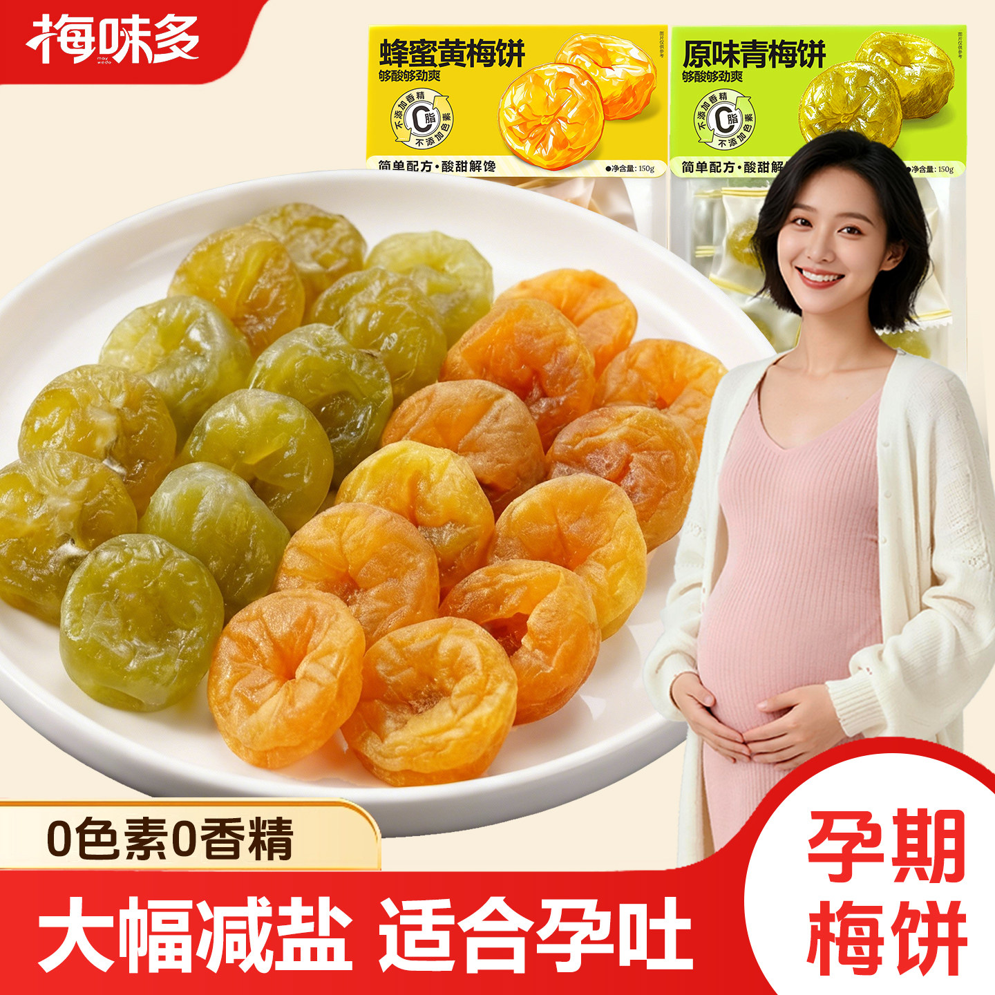 孕妇酸味日式梅饼超酸缓解孕吐零食营养孕期酸甜梅肉酸梅干小包装