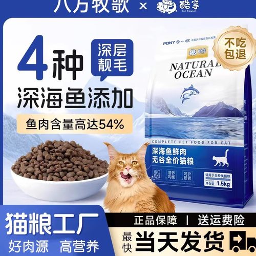 全价猫粮深海鱼三文鱼油磷虾